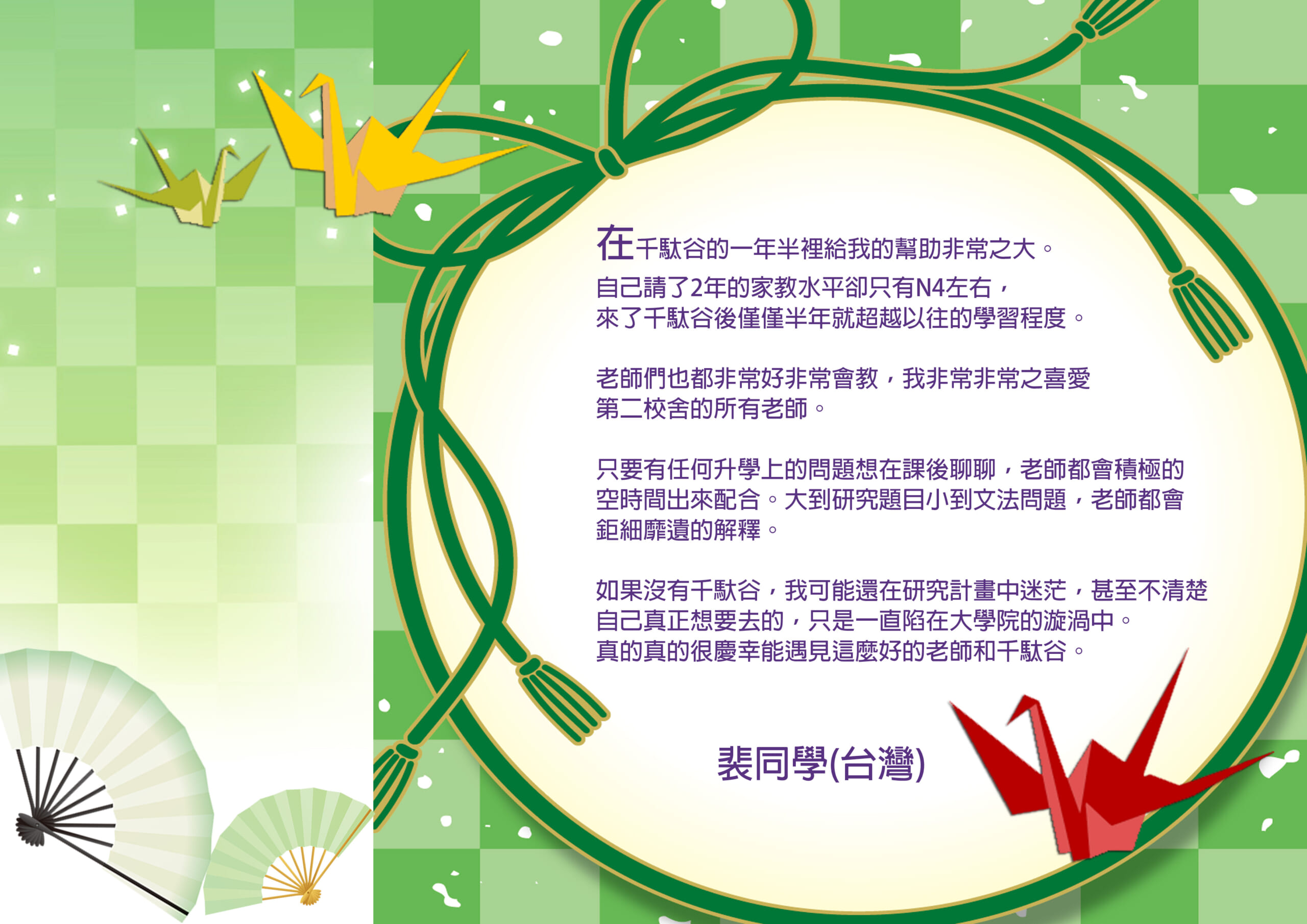 裴同學（台湾）